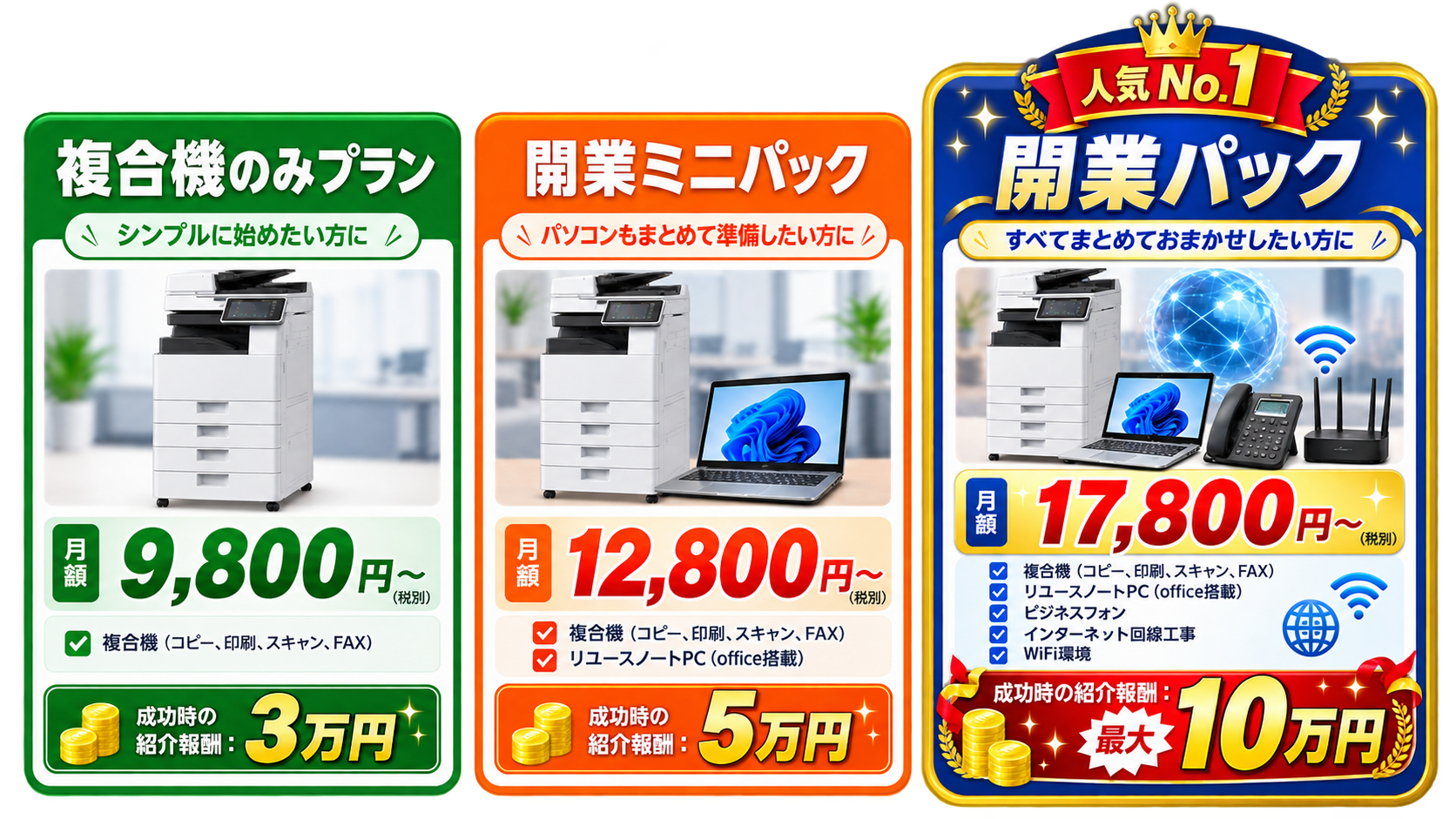 各種コース