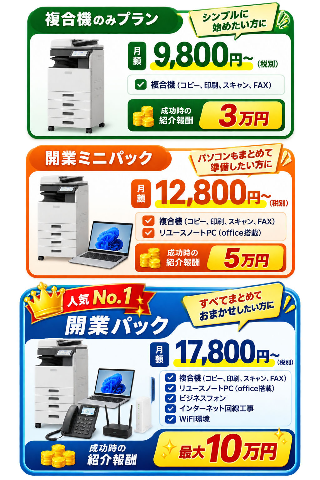 各種コース