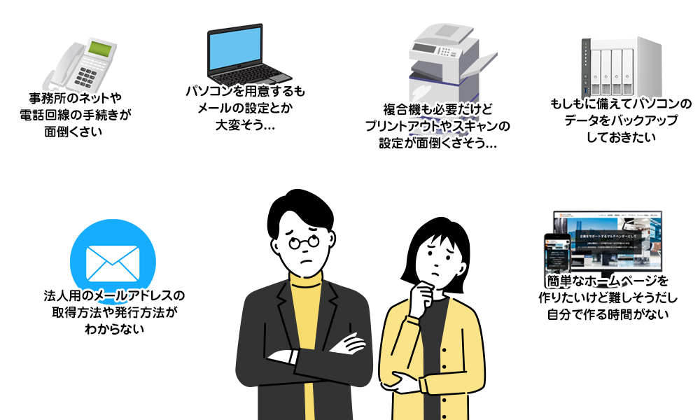 開業の悩み