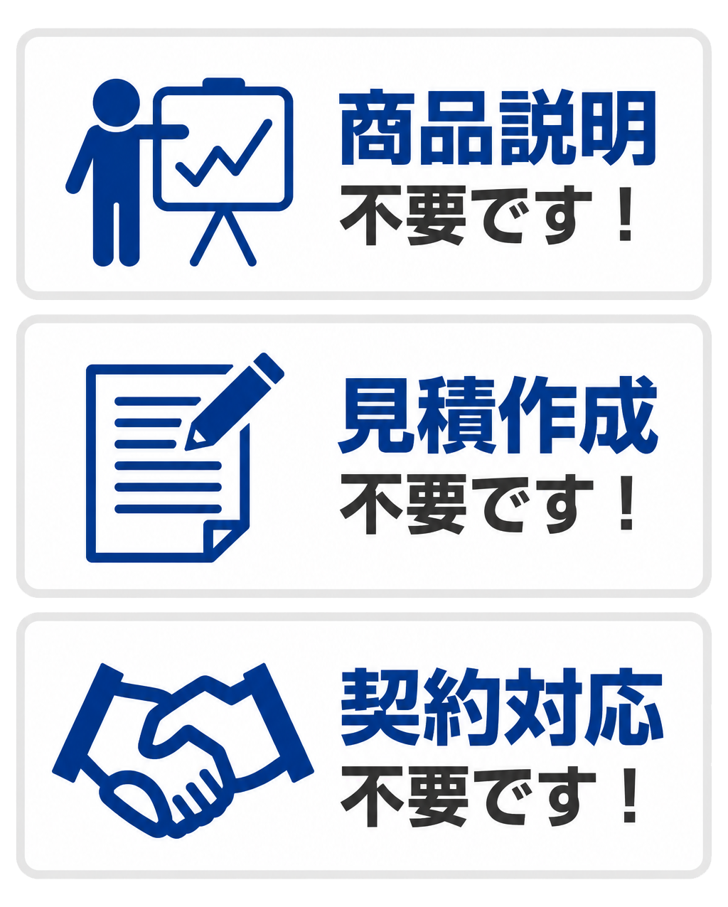 商品説明不要!見積もり作成不要!契約対応不要!